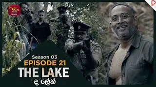 The Lake | Season 03 | Episodes 21 | 2025-12-21 | TV Series | Rupavahini TeleDrama