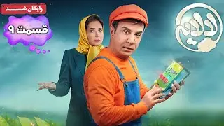 سریال لالایی - قسمت 9 | Lalaei Series - Episode 9