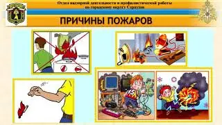 Порядок действия при пожаре