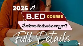 📌 2025 లో B.Ed చేయాలనుకుంటున్నారా? 🎯✨ | Full details🏆📌 | Syllabus 📚 #bachelorofeducation #teacher