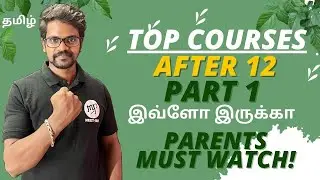 Top Courses After 12|Must Watch|Part 1|Career Opportunity|Tamil|MurugaMP