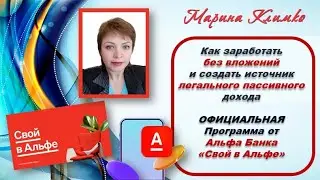Как заработать без вложений и создать источник легального пассивного дохода