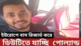 ইউরোপে বাস রিজার্ভ করে ডিউটিতে যাচ্ছি |  পোল্যান্ড pland