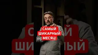 СЕНТЯБРЬ 2024 - самый ШИКАРНЫЙ месяц?  #бацзыобучение #астрологиябацзы