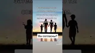 Семья