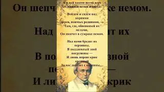 #shorts #стихи Ф.И.Тютчев — Смотри, как роща зеленеет...