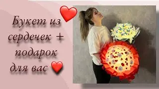Glowing Bouquet of Hearts | Bouquet of Butterflies | Glowing Bouquet + GIFT from me at the end of...