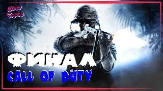 ►Call of Duty World at war ФИНАЛ\Прохождение Call of Duty World at War\ Neon Games