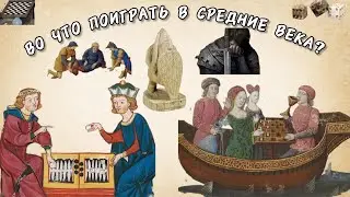 ТОП ИГР В СРЕДНИЕ ВЕКА