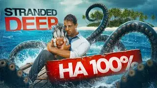 Completed Stranded Deep 100%