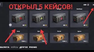 Defeat И Dragon Убирают! ОТКРЫТИЕ 5-ти Кейсов Block Strike *возвращение*