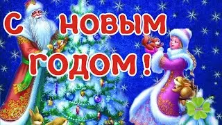 С НОВЫМ 2022 ГОДОМ!