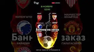 Баннер #видеоназаказ #афиша #баннеры #баннерщик #sports #футбол #креатив #стопмоушен
