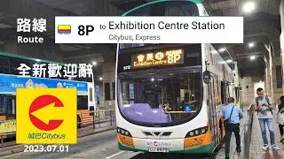 新巴合併後-城巴全新廣播 日間路線歡迎辭