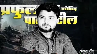 Praful Patil Birthday Video Editing | Birthday  | New Design Birthday Video Editing #videoediting