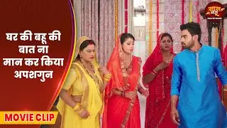 Aagan Ki Laxmi - घर की बहू की बात ना मान कर किया अपशगुन | Sanchita Banerjee, Rinku Ghosh | Movie