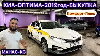 КИА-ОПТИМА-2019год