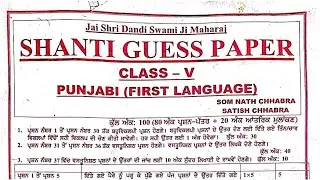 Class 5th Punjabi 1st language Shanti Guess Paper 2024, Punjabi 1st language Shanti Guess Paper 5th