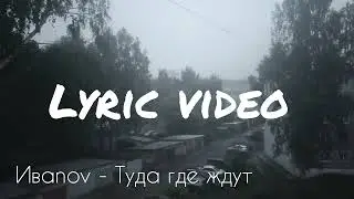 Russian Doomer music Иваnov - Туда где ждут