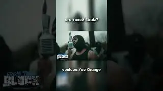 Кто такой 4batz? #shorts #4batz #drake #kanyewest #edit #tiktok