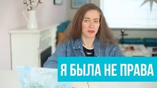 О, как мы ошибались! Совместно с 