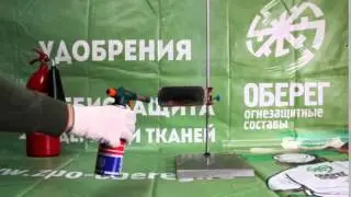 Огнезащитная краска Оберег ОМВ для воздуховодов