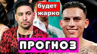 Дэнни Гарсия Хосе Бенавидес ПРОГНОЗ НА БОЙ. КТО ПОБЕДИТ?