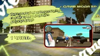 КАК СОЗДАТЬ СВОЙ КРМП БЕСПЛАТНО