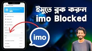 How to block imo number - Imo নাম্বার ব্লক করবেন আবার খুলবেন কিভাবে - Imo Tips Tricks Bangla 2024
