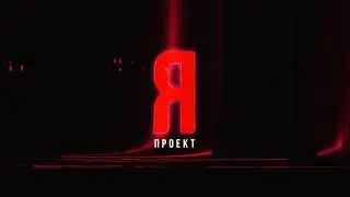 Проект - Я [ Danselya/Асель хореограф/руководитель] г.Костанай
