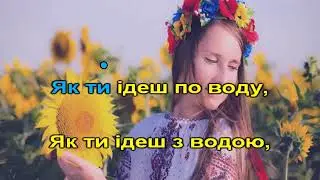 Українська Народна - Ой, чорна я си, чорна караоке