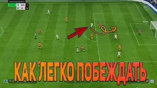 КАК ВЫИГРЫВАТЬ В FC 24.