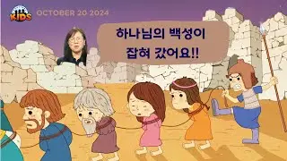 [Sonlight Toddler] October 20, 2024