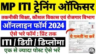 MP ITI Training Officer online form 2024 Kaise bhare | MPESB ITI TO form fill up 2024