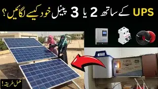 How to Connect Solar Panel with UPS | Solar Panels Installation
