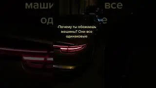 МАШИНЫ