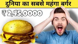 Most Expensive Burger in the world | The Golden Boy | दुनिया का सबसे महंगा बर्गर 🍔[Hindi]