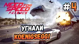 STOLE KOENIGSEGG! – Need for Speed: Payback - #4