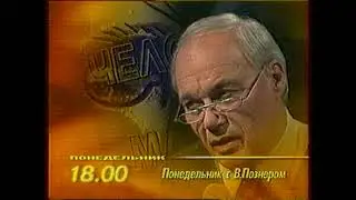 [ОРТ] Программа передач (31.05.1998)