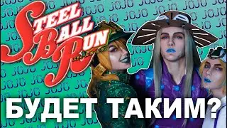 Каким будет 7 сезон ДжоДжо? | Теории