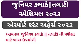 airport current affairs 2023|Talati special current affairs 2023|junior clerk current affairs 2023