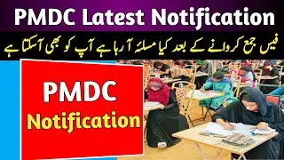 PMDC Latest Notification | MDCAT 2023 Latest News | MDCAT 2023 Fee Update | HammadSpeaks