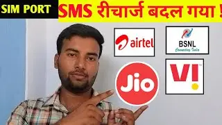 sim port sms recharge || sim port recharge 2022