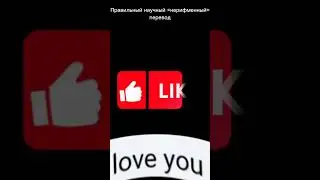 Лучший перевод