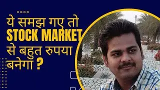 ये समझ गए तो stock market से बहुत रुपया बनेगा?#@arunkumarmauryaofficial