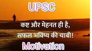 IAS IPS Motivational Song|| Motivational videos|| Motivational Song||