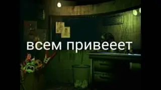 Тест по характеру кто ты из фнаф 2