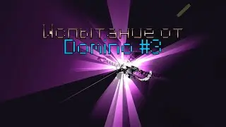 Прохождение испытаний от Domino #3 | MINECRAFT