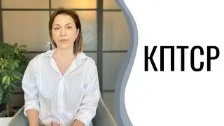 Комплексное посттравматическое стрессовое расстройство | КПТСР