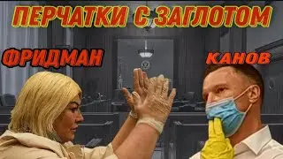 Сорвали заседание, но суд разнёс центральную коллегию адвокатов/Канов и фридман собирают пошлину/ 3ч